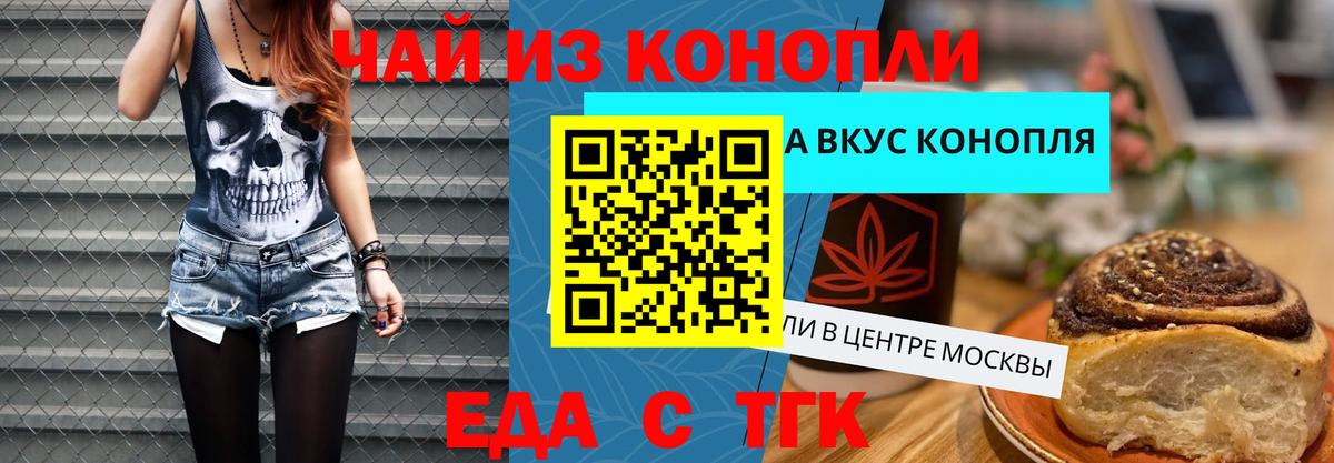 Еда ТГК конопля  Вход с VPN  Дятьково 