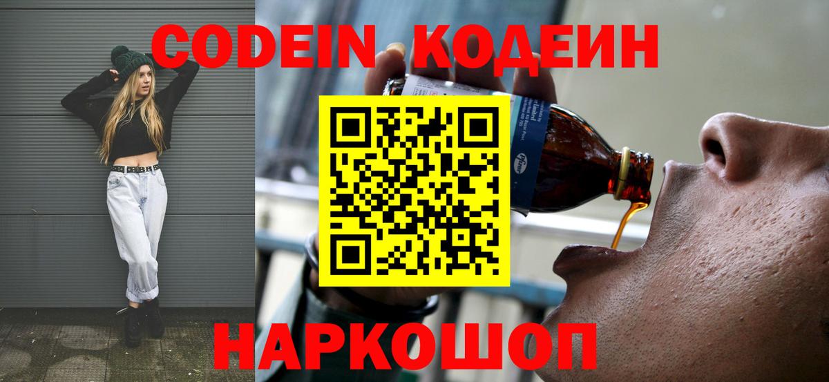 Кодеиновый сироп Lean Purple Drank Дятьково