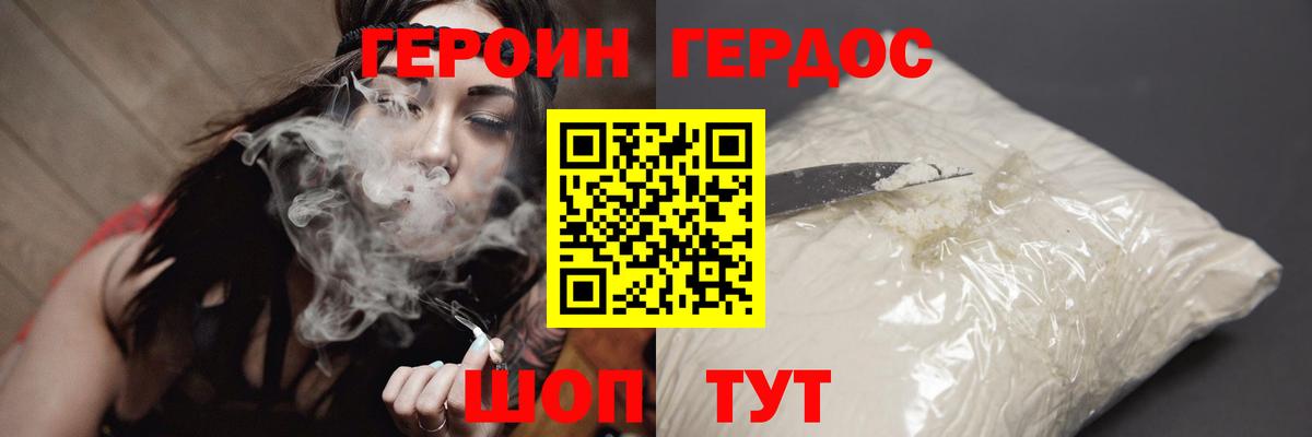 Героин VHQ Дятьково