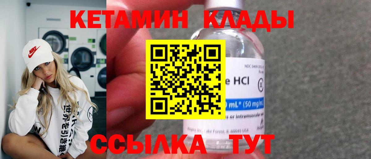 КЕТАМИН ketamine Дятьково