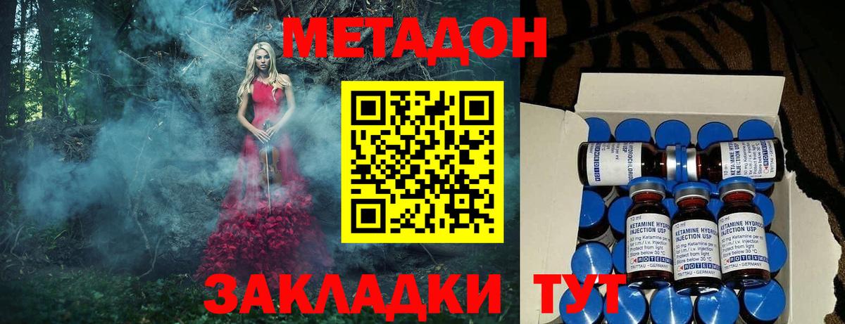 Метадон methadone Дятьково